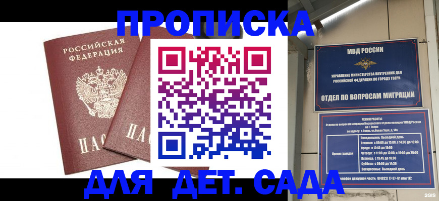 временная регистрация для всех в Амурске