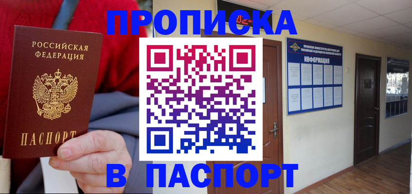 временная регистрация в Амурске