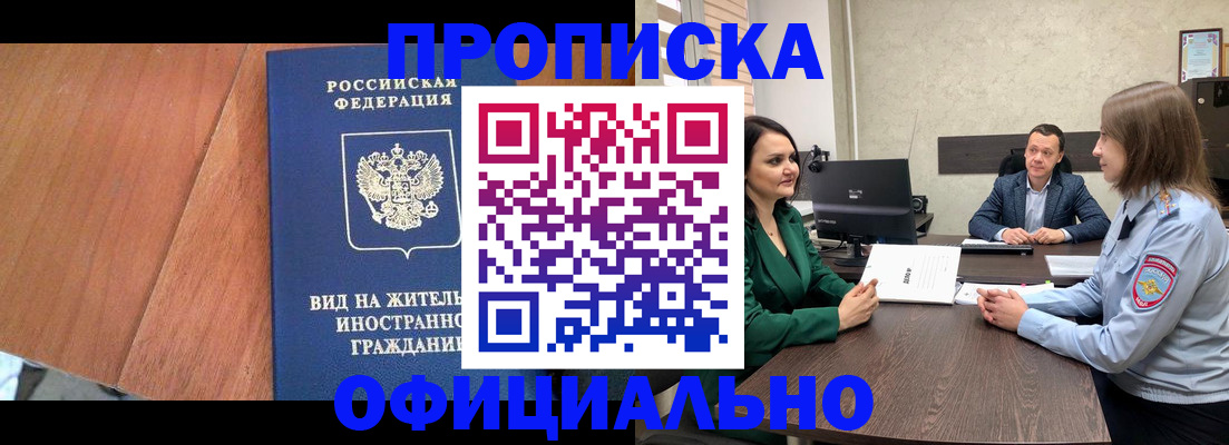 временная регистрация надежно в Амурске