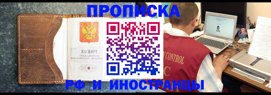 временная регистрация адрес в Амурске