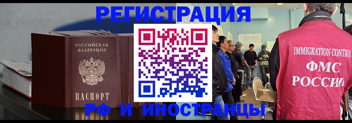 временная регистрация в Амурске